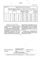 Способ получения тетракисазокрасителей (патент 2004562)