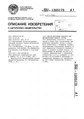 Способ получения реагента для десульфурации жидкого чугуна (патент 1305178)