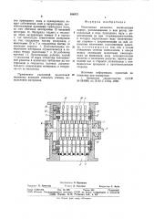 Молотковая мельница (патент 886973)