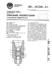 Шаровой кран (патент 1617229)