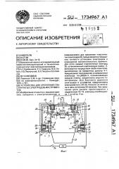 Устройство для крепления пластинчатых электродов- инструментов (патент 1734967)