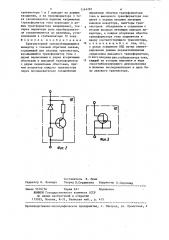 Транзисторный самовозбуждающийся инвертор (патент 1264281)