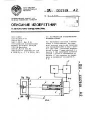 Устройство для позиционирования магнитных головок (патент 1337919)