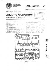 Устройство для измерения фазочастотных характеристик (патент 1385097)