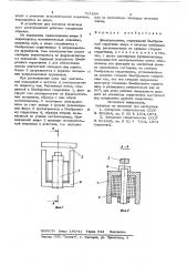 Электромагнит (патент 721854)