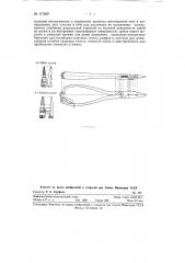 Стоматологические щипцы (патент 117609)