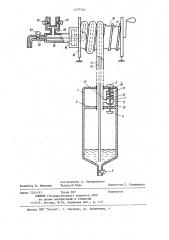Устройство для отбора проб жидкости (патент 1177716)