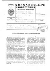 Способ получения синтетического диопсида (патент 644731)