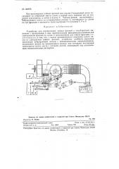Устройство для сортировки чайных флешей к чаеуборочной машине (патент 120979)