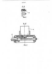 Устройство для юстировки электромеханического модулятора (патент 507847)