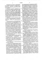 Устройство для выборки блоков памяти (патент 1737457)