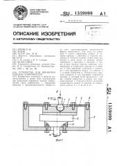 Устройство для обработки плоских поверхностей (патент 1359099)