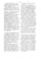 Центроискатель (патент 1379016)