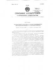 Рефрактометр для определения коэффициента преломления жидких и сыпучих веществ (патент 85530)