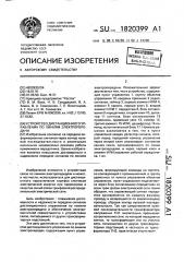 Устройство дистанционного управления по линиям электропередачи (патент 1820399)