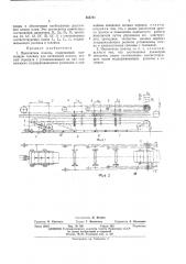 Накопитель полосы (патент 455761)