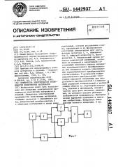 Измеритель электрической проводимости немагнитных материалов (патент 1442937)