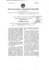 Ламповый генератор (патент 71323)