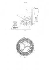 Молотковая дробилка (патент 559724)