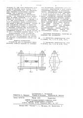 Устройство для исследования механических свойств изделий из полимерных материалов (патент 684386)