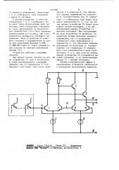 Логическая схема эсл типа (патент 1152086)