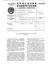 Плунжерный насос регулируемой подачи (патент 918501)