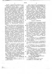 Устройство для изготовления изделий из стеклянных трубок (патент 735163)