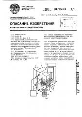 Способ испытания на механическую прочность обмоточного слоя беспазовой электрической машины (патент 1379754)