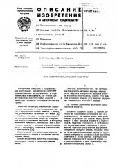 Электромеханический вибратор (патент 591237)
