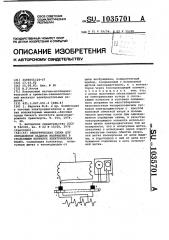 Электрическая схема для определения падения напряжения в скользящем контакте электрических машин (патент 1035701)