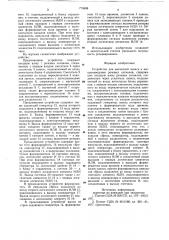 Устройство для магнитной записи и воспроизведения речевых сигналов (патент 773698)