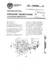 Ворошилка (патент 1209086)