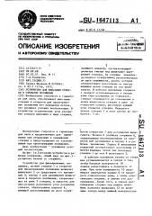 Устройство для фиксации створки в открытом положении (патент 1647113)