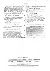 Способ получения триалкил - или триалкокси - (триалкилстаннилстиоаклкил) силанов (патент 450808)