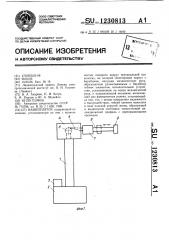 Манипулятор (патент 1230813)