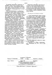 Способ гидротранспорта твердых материалов (патент 685594)