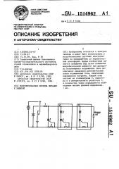 Искробезопасная система питания с защитой (патент 1514962)