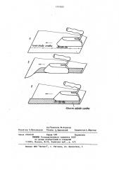Способ придания формоустойчивости деталям швейных изделий (патент 1151622)