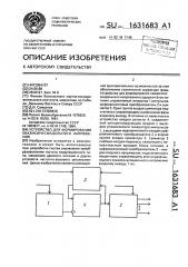 Устройство для формирования квазисинусоидального напряжения (патент 1631683)