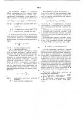 Способ управления процессом горениячерного щелока сульфат- целлюлозногопроизводства (патент 794103)