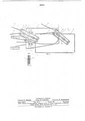 Устройство для сбора хмеля (патент 677715)