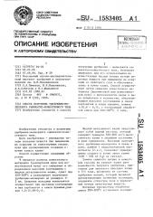 Способ получения удобрения-мелиоранта силикатно- известкового типа (патент 1583405)