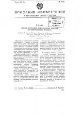 Способ получения формованных изделий из минерального волокна (патент 75700)