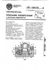 Прижим (патент 1201101)