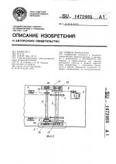 Привод эскалатора (патент 1472405)