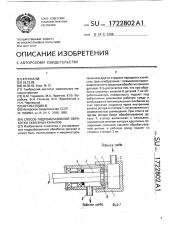 Способ гидроабразивной обработки сквозных каналов (патент 1722802)