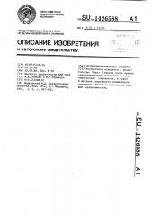 Противоревматическое средство (патент 1426588)