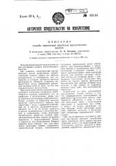 Способ термической обработки синтетического каучука (патент 49194)