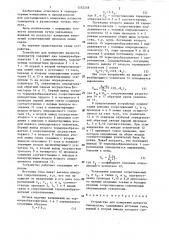Устройство для измерения разности температур (патент 1352248)