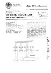 Система регулирования питания парогенераторов (патент 1612172)